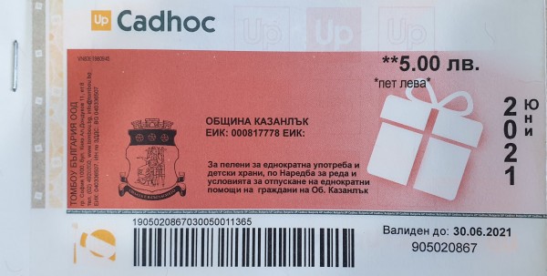 187 ваучера за новородени са дадени през 2020г.