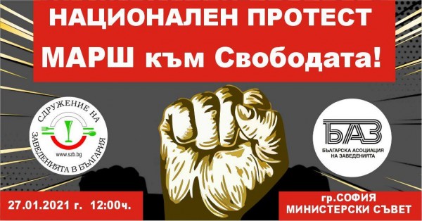 Казанлъшки ресторантьори на протест. Няма да отварят заведенията си на 1 февруари