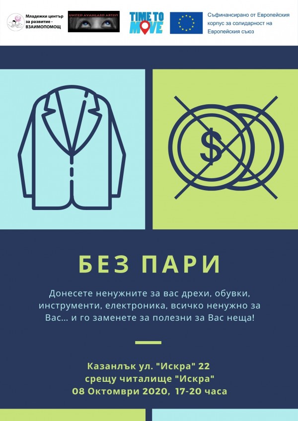 Казанлъчани помогнаха на нуждаещи се семейства