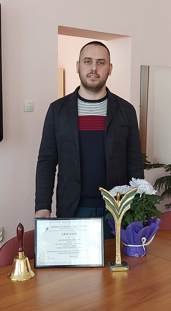 Георги Даскалов стана Mлад учител №1 за 2020 година