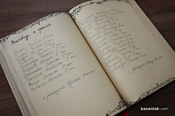 Второкласници от ОУ „Св. Паисий Хилендарски” направиха книга за Левски