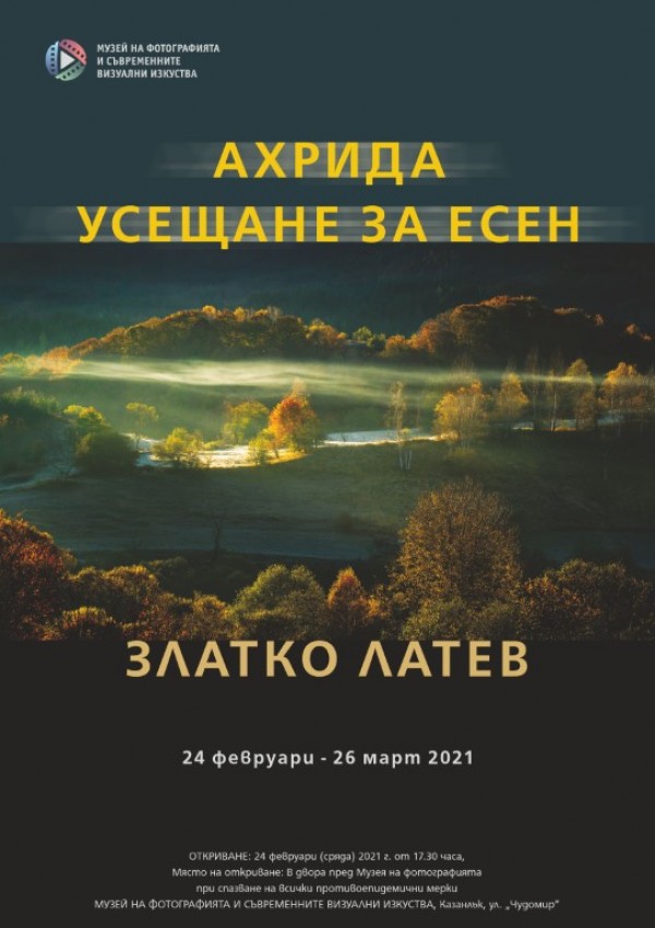 Златко Латев реди пейзажи в Музея на фотографията
