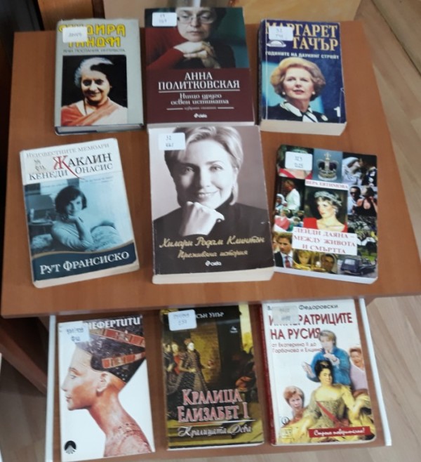 Библиотеката посвещава 8 март на жените, които промениха света