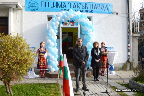 ПП “Има такъв народ“ откри офис в Казанлък