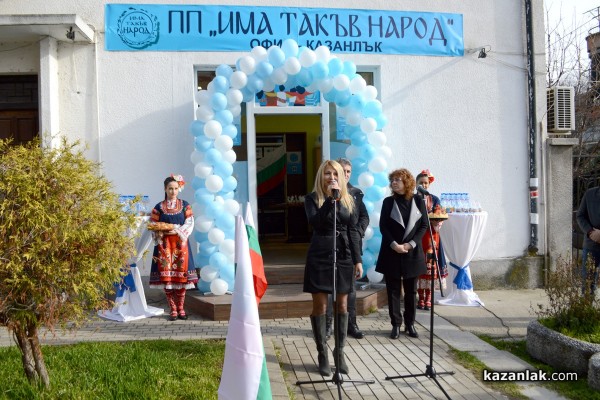 ПП “Има такъв народ“ откри офис в Казанлък