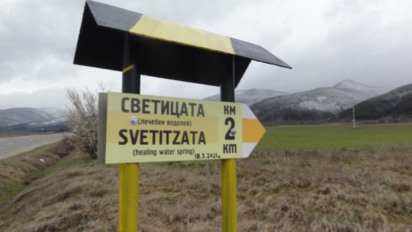 Маркирaха нов път до лечебния извор Светицата 