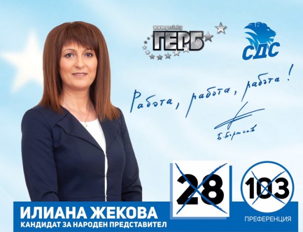 Кандидат-депутатът Илиана Жекова посети община Мъглиж