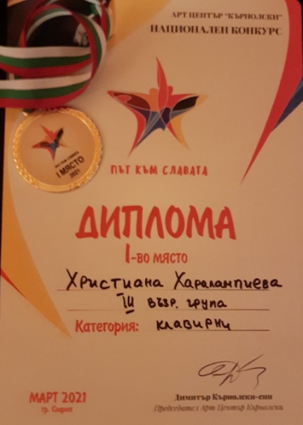 Христиана и Грациела с отличия от национален конурс в София