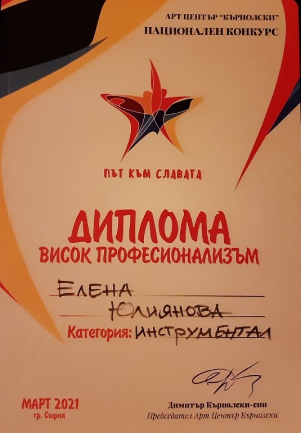 Христиана и Грациела с отличия от национален конурс в София