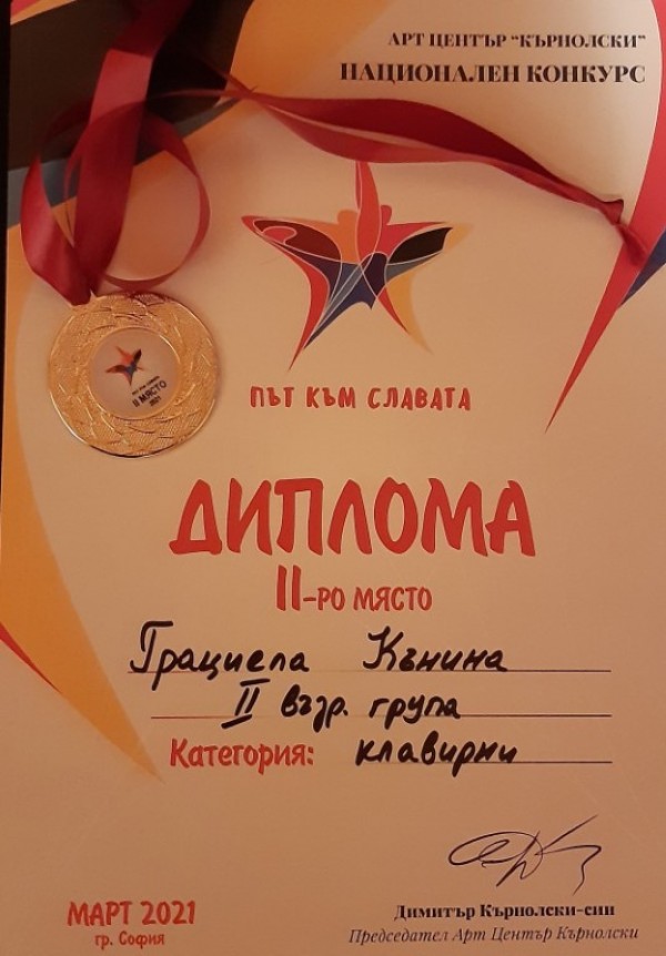 Христиана и Грациела с отличия от национален конурс в София