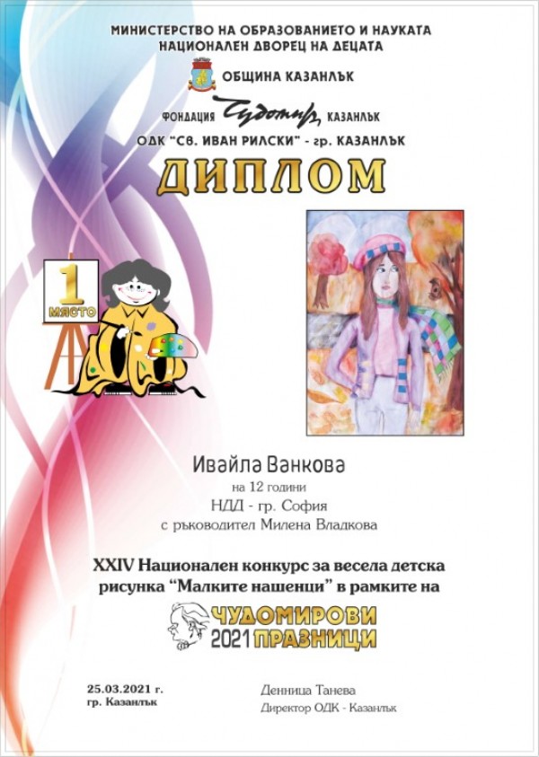 785 деца от цялата страна се включиха в конкурсите “Малките  нашенци” и „Присмехулници”