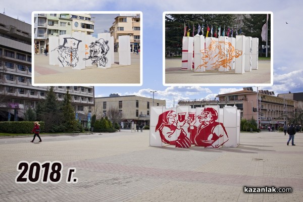 Чудомировите нашенци – огледало за казанлъчани