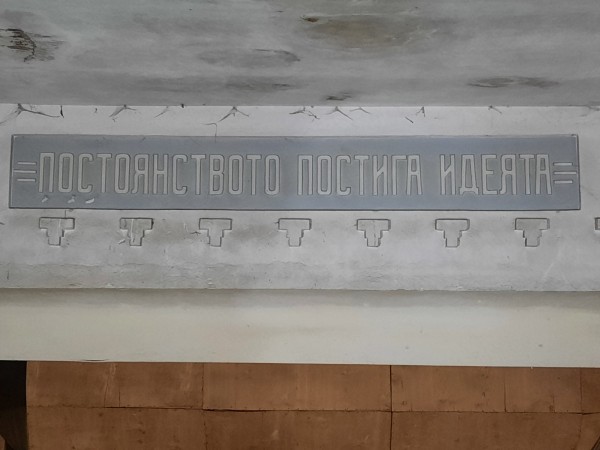 Тече усилен ремонт в читалище “Светлина“ в Шипка