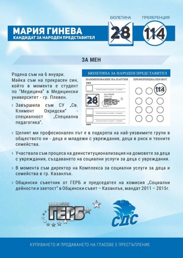 Мария Гинева: Приоритетите ми като кандидат за депутат са и мои лични каузи 