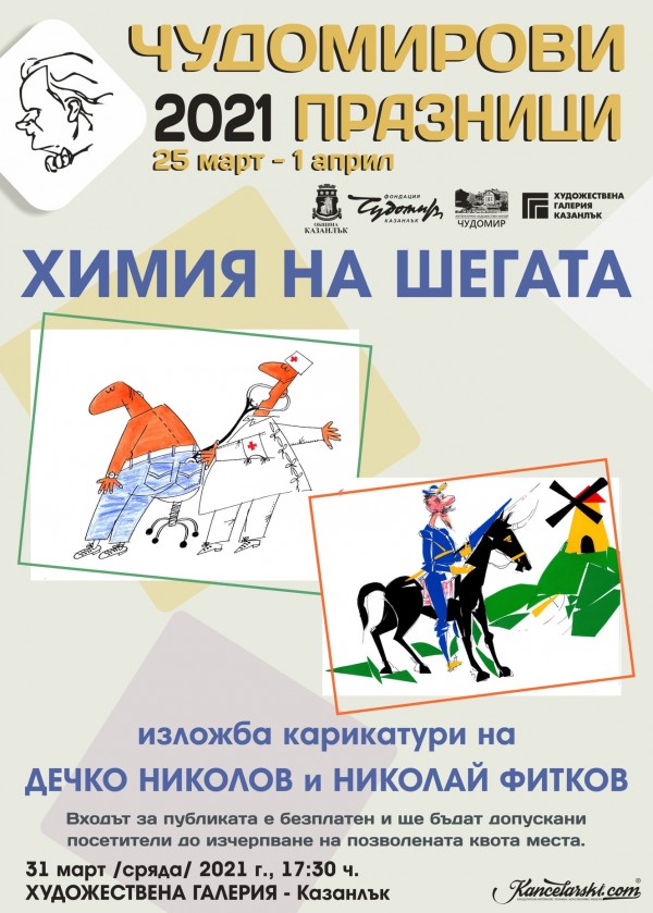 Изложба с карикатури в Художествената галерия очаква посетители