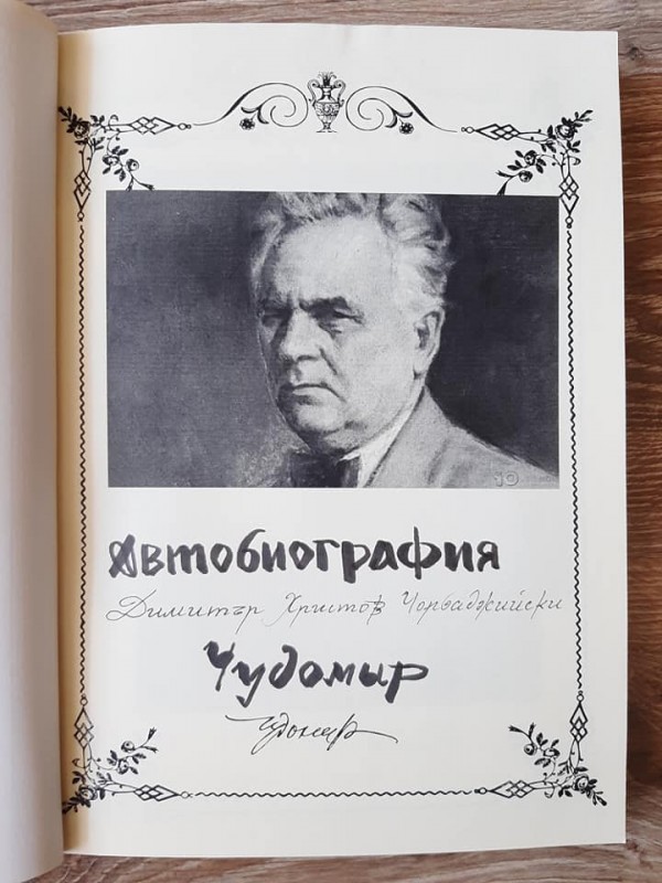 Учениците на ОУ “Св. Паисий Хилендарски“ впечатлиха с поредната си книга