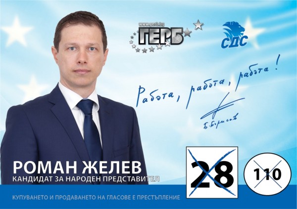 Илиана Жекова, Роман Желев, Мария Гинева - ТЕ (ЩЕ) РАБОТЯТ ЗА: