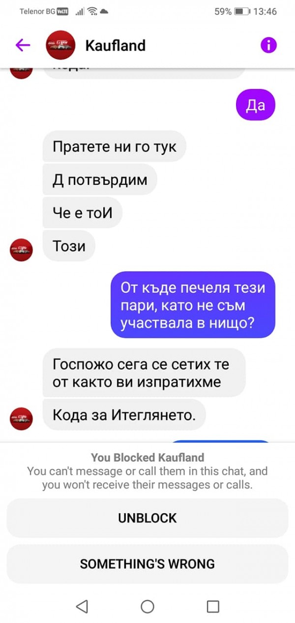 Нова измама във фейсбук се опита да завлече и казанлъчанка