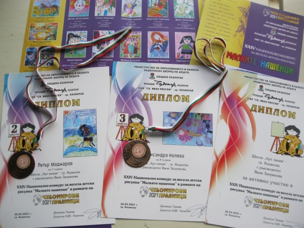 “Арт линия“ с трима отличени от “Малките нашенци“