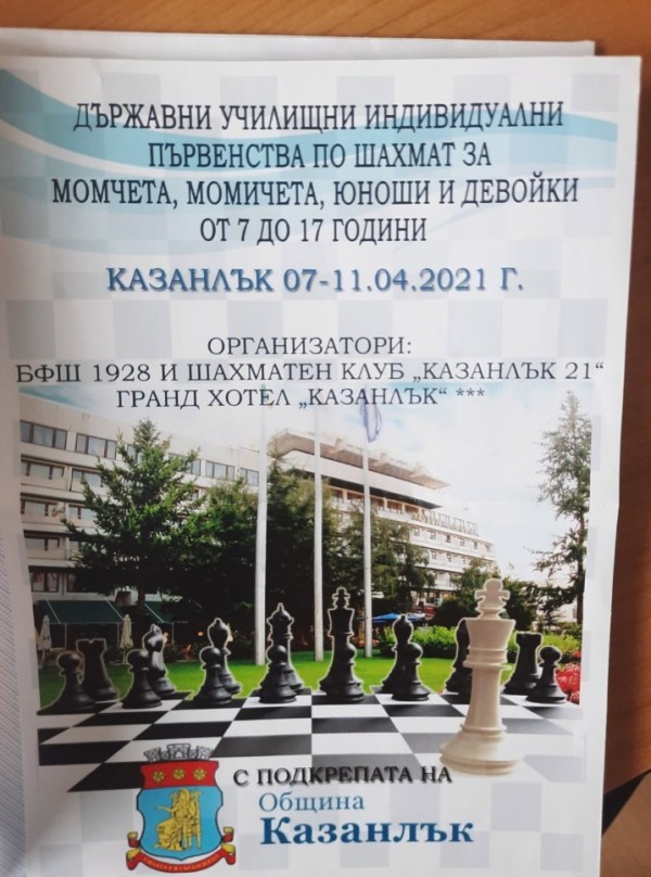 Кметски поздрав за участниците в Държавното училищно първенство по шахмат