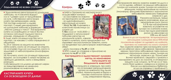 Кампанията за кастрация тази година обхваща и дворните кучета