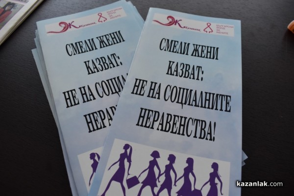 Център за превенция на насилието над жените откриха в Казанлък