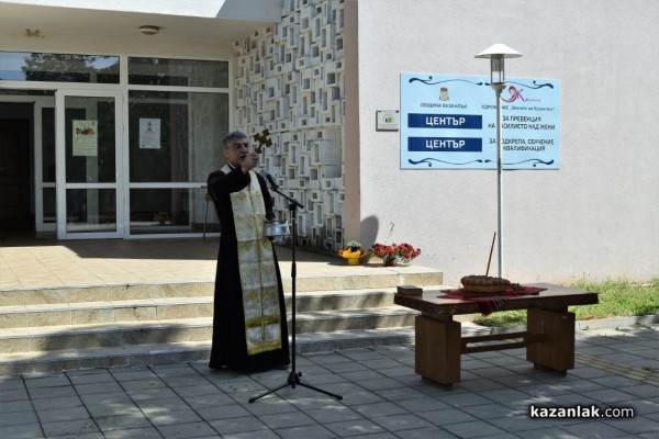 Център за превенция на насилието над жените откриха в Казанлък