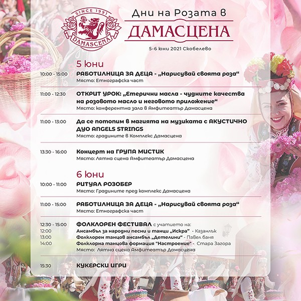 Дни на розата в “Дамасцена“ 2021 очаква своите гости за незабравим уикенд