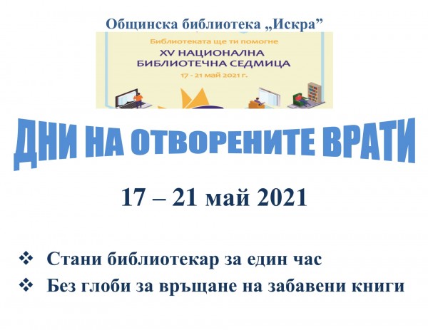 Библиотеката с изложби и състезания през Националната библиотечна седмица
