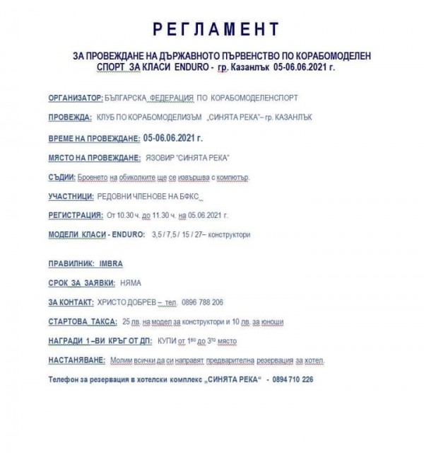 Екстремни гонки с радиоуправляеми лодки на Синята река дават старта на Републиканското първенство