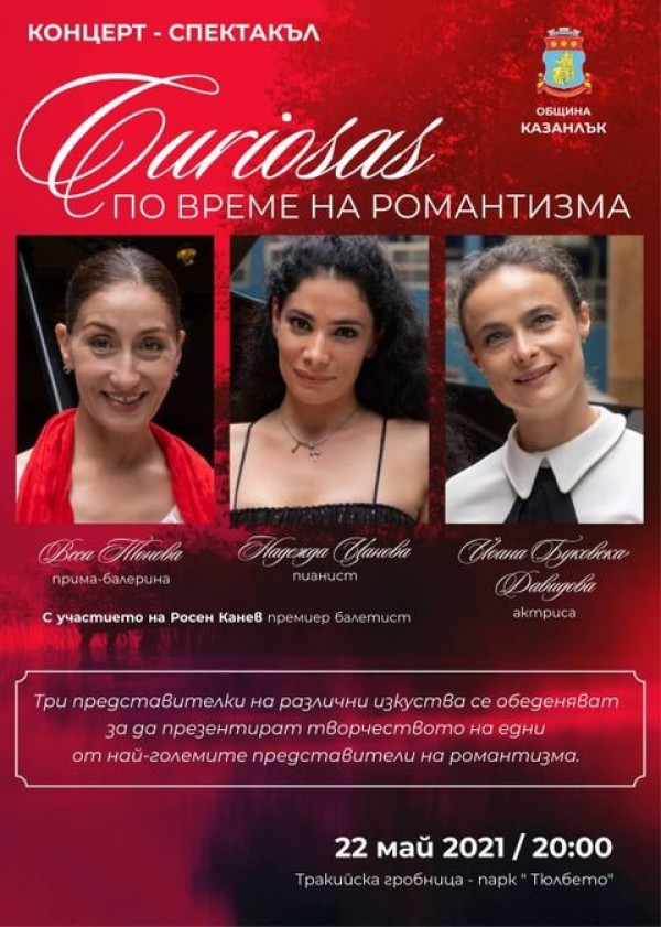 Надежда Цанова, Йоана Буковска и Веса Томова със спектакъл под звездите в събота