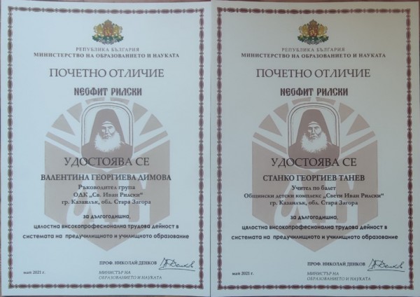 Двама педагози с най-високо отличие за своя труд