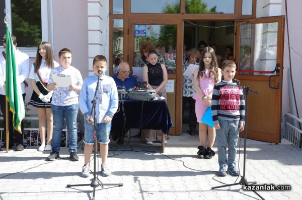 С тържество и празнично хоро в ОУ „Кулата“ отбелязаха 24 май