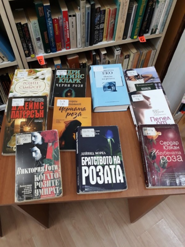 С името на розата