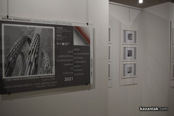 158 художници от 36 страни участваха в изложбата „Минипринт”