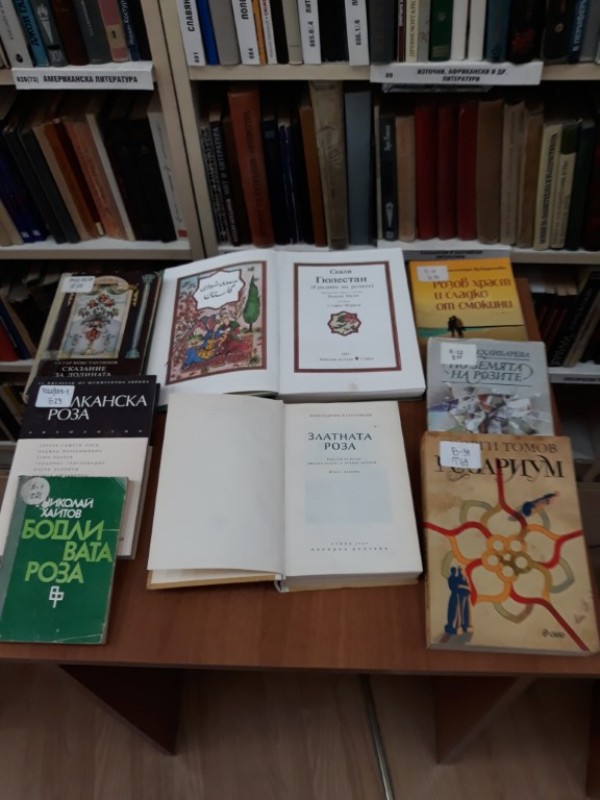 С името на розата