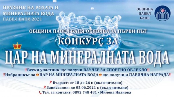 Бижутер създава корона за Царя на минералната вода в Павел баня