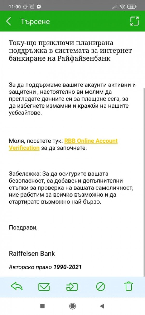 Хакери атакуват банковите ни сметки чрез фалшиви имейли 