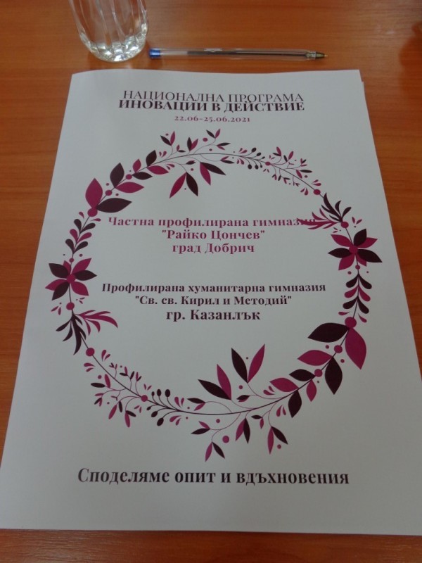 Ученици и учители от ПХГ „Св. Св. Кирил и Методий“ гостуваха в Добрич