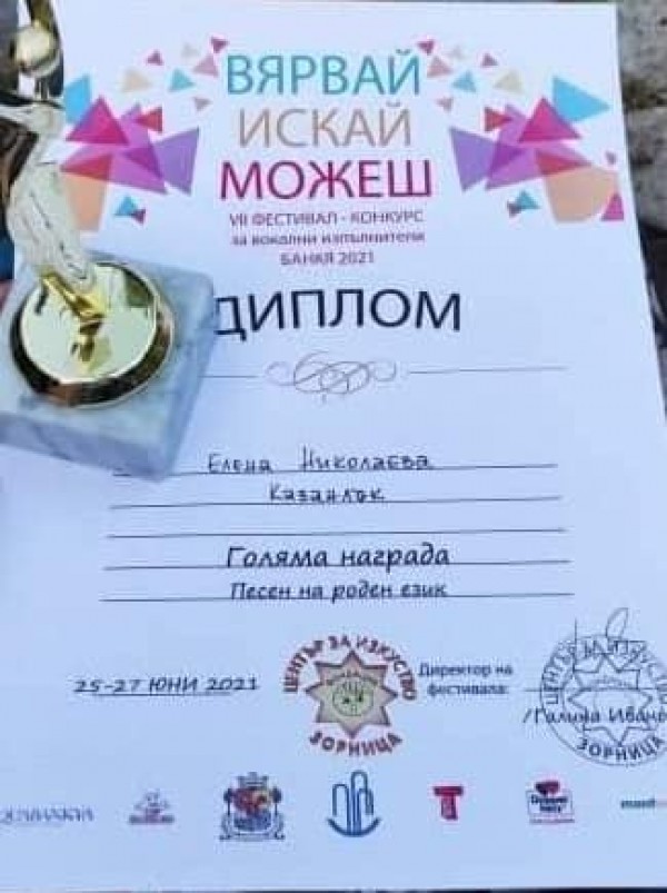 Гласовете на Елена Николаева и Илона Георгиева отново отличени