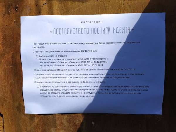 Шипка чества 160 години на своето читалище