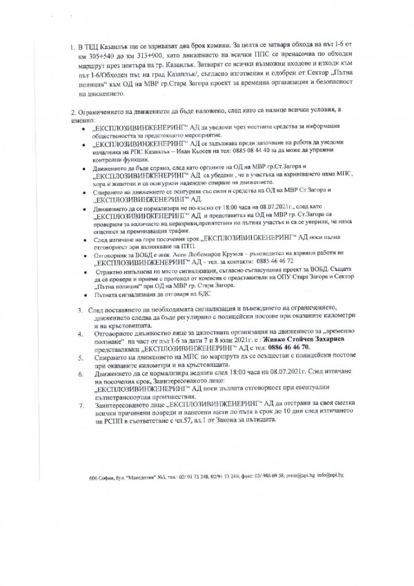 Предстои взривяване на комините на ТЕЦ-а в идните два дни