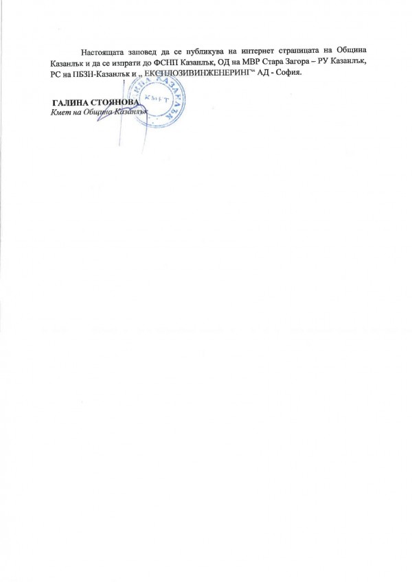 Предстои взривяване на комините на ТЕЦ-а в идните два дни