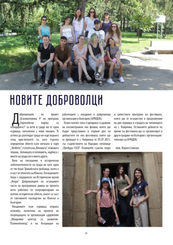 Младежки бюлетин „ДоброволциТЕ” достигна 100-я си брой