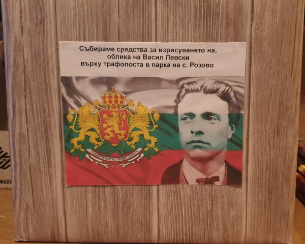 След образа на Христо Ботев, и Левски краси и възпитава в с.Розово