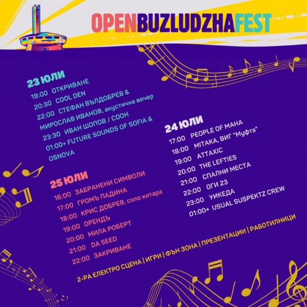 “Музика за мозайка” този петък завладява Бузлуджа