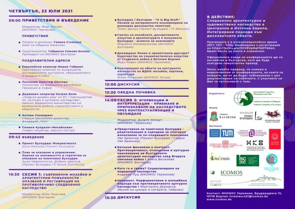 “Музика за мозайка” този петък завладява Бузлуджа