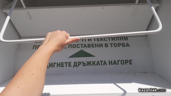 И в Казанлък вече има контейнери за дрехи и обувки
