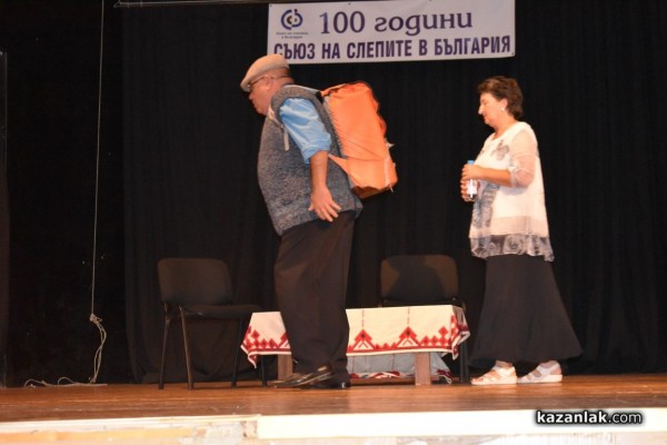 Почетен плакет от Кмета за 100 г. Съюз на слепите у нас