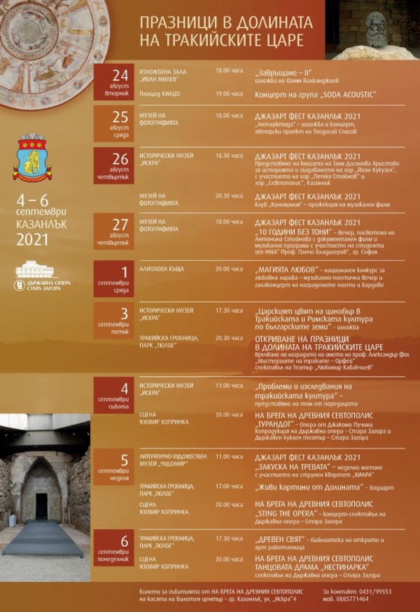 XVI-те Празници в долината на тракийските царе ви очакват